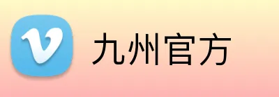 九州官方 logo